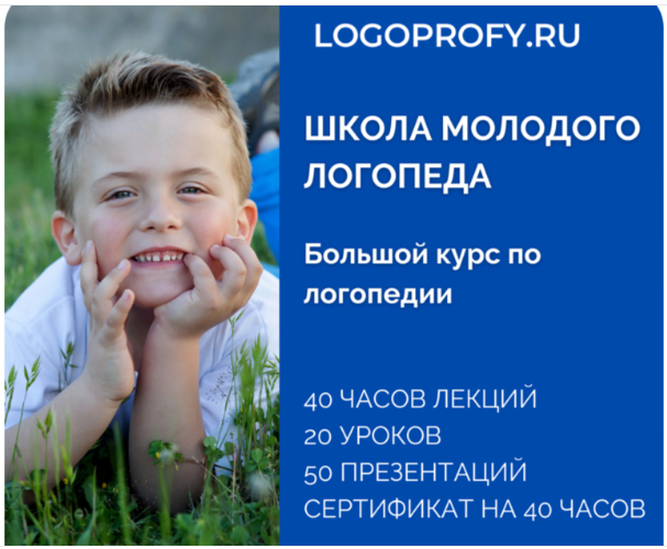 [Logoprofy] Ольга Елецкая ― Школа молодого логопед_0.png